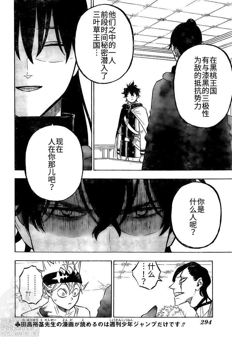 黑色四叶草韩漫全集-第265话 艾琉西亚无删减无遮挡章节图片 