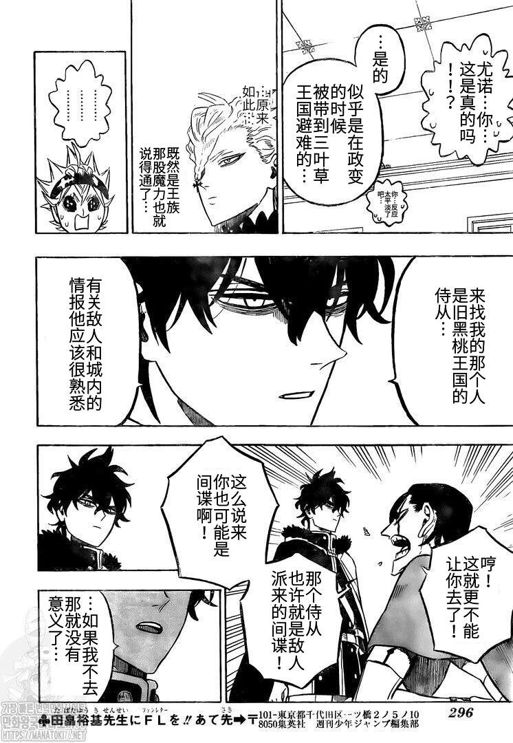 黑色四叶草韩漫全集-第265话 艾琉西亚无删减无遮挡章节图片 