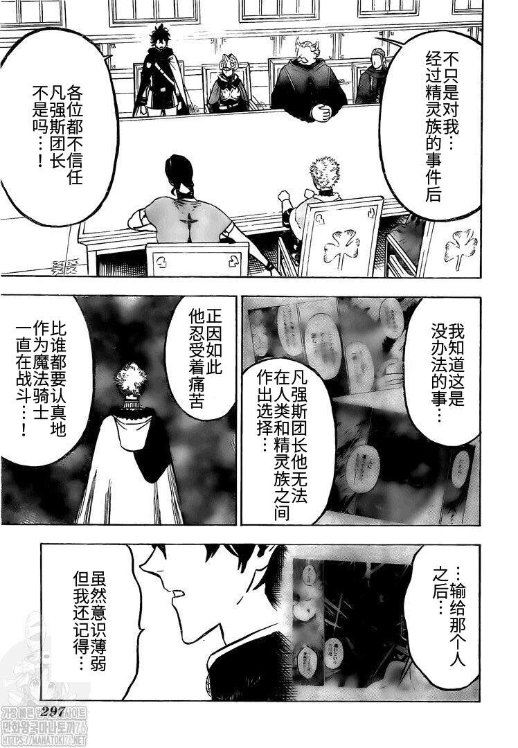 黑色四叶草韩漫全集-第265话 艾琉西亚无删减无遮挡章节图片 