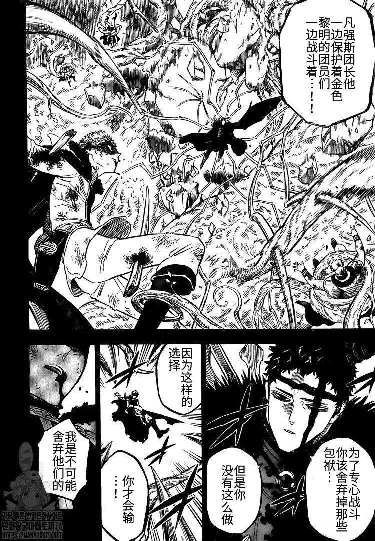 黑色四叶草韩漫全集-第265话 艾琉西亚无删减无遮挡章节图片 