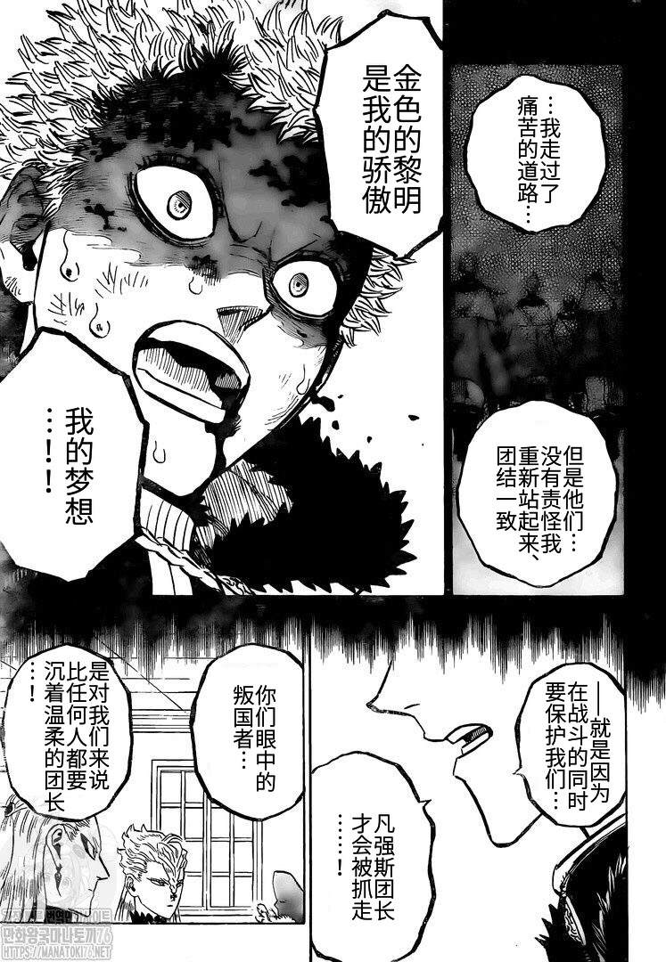 黑色四叶草韩漫全集-第265话 艾琉西亚无删减无遮挡章节图片 