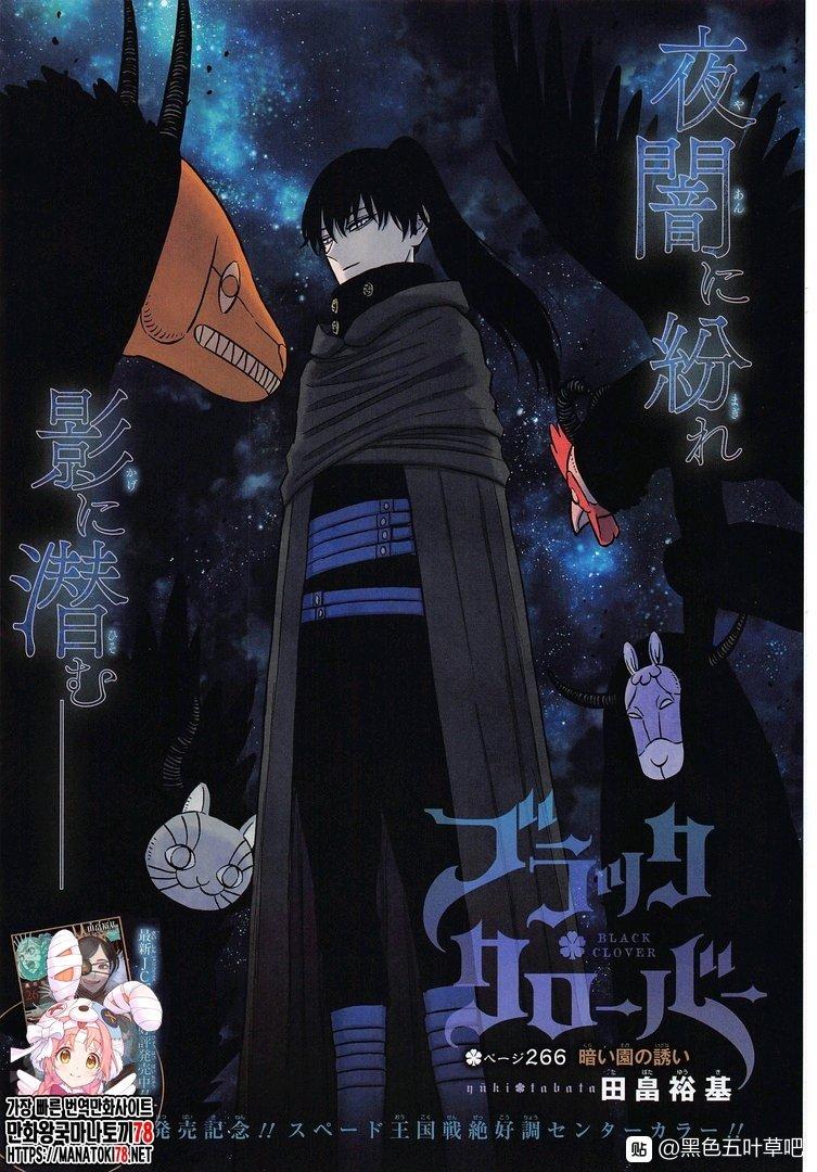 黑色四叶草韩漫全集-第266话 黑色庭院的邀请函无删减无遮挡章节图片 