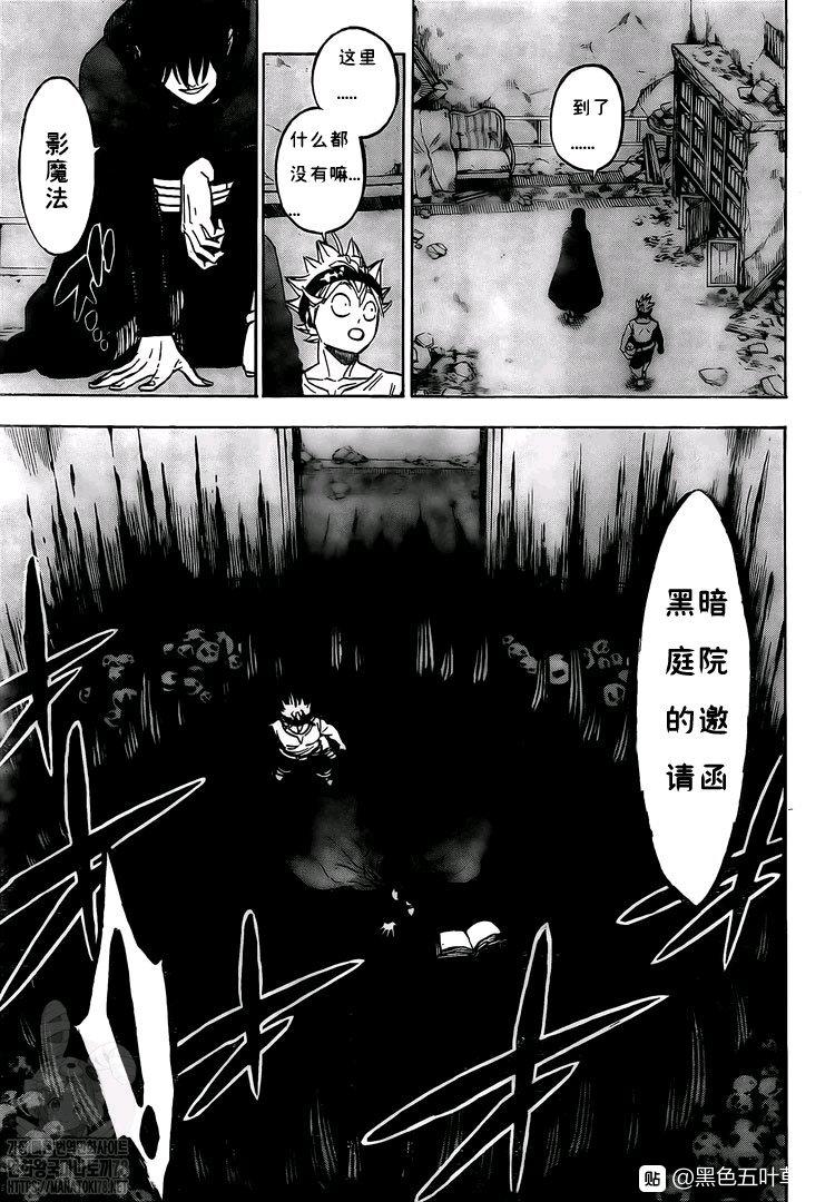 黑色四叶草韩漫全集-第266话 黑色庭院的邀请函无删减无遮挡章节图片 