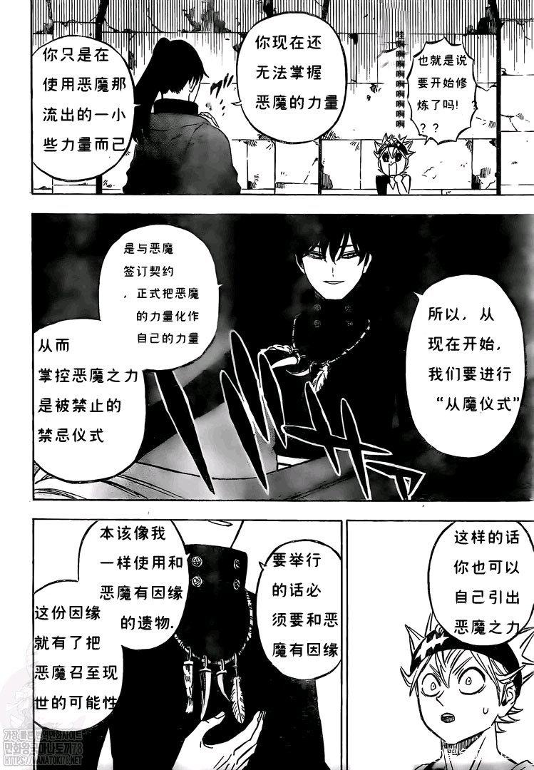 黑色四叶草韩漫全集-第266话 黑色庭院的邀请函无删减无遮挡章节图片 