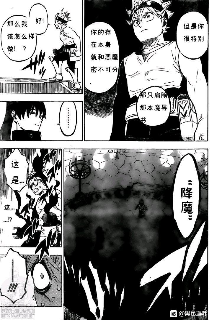 黑色四叶草韩漫全集-第266话 黑色庭院的邀请函无删减无遮挡章节图片 