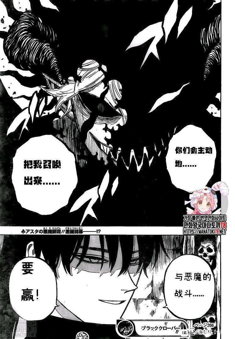 黑色四叶草韩漫全集-第266话 黑色庭院的邀请函无删减无遮挡章节图片 