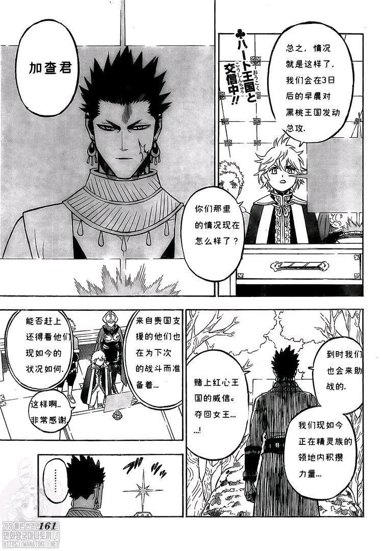 黑色四叶草韩漫全集-第266话 黑色庭院的邀请函无删减无遮挡章节图片 