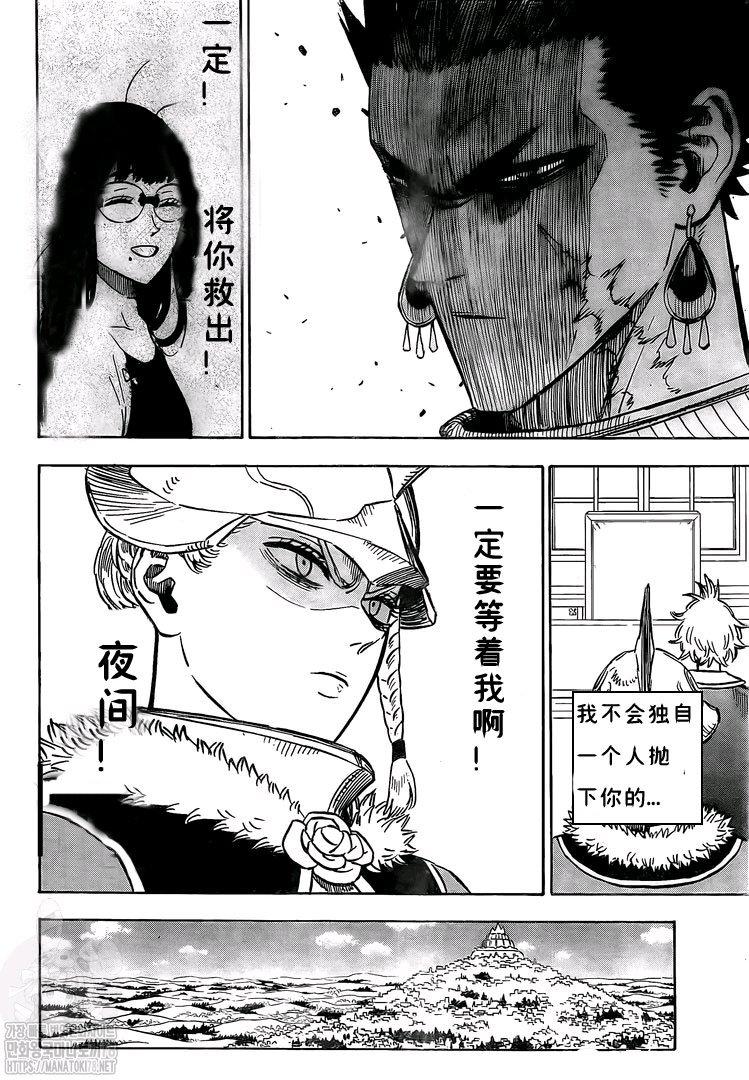 黑色四叶草韩漫全集-第266话 黑色庭院的邀请函无删减无遮挡章节图片 