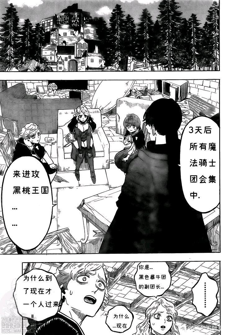 黑色四叶草韩漫全集-第266话 黑色庭院的邀请函无删减无遮挡章节图片 