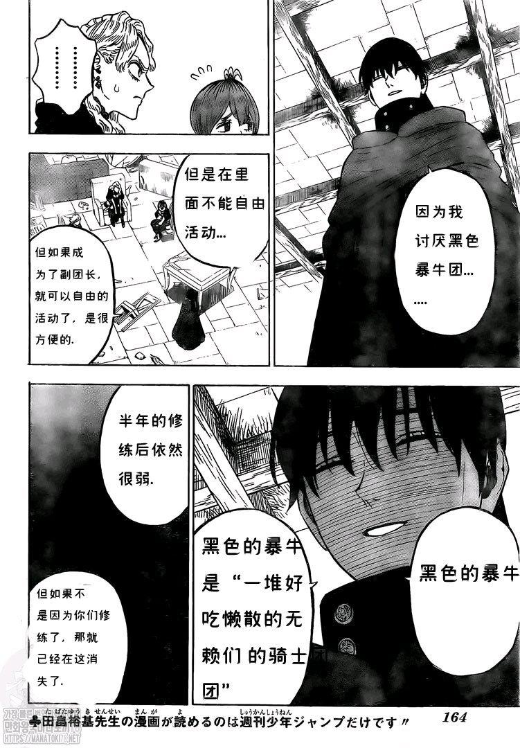 黑色四叶草韩漫全集-第266话 黑色庭院的邀请函无删减无遮挡章节图片 