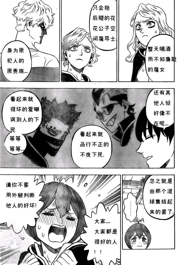 黑色四叶草韩漫全集-第266话 黑色庭院的邀请函无删减无遮挡章节图片 