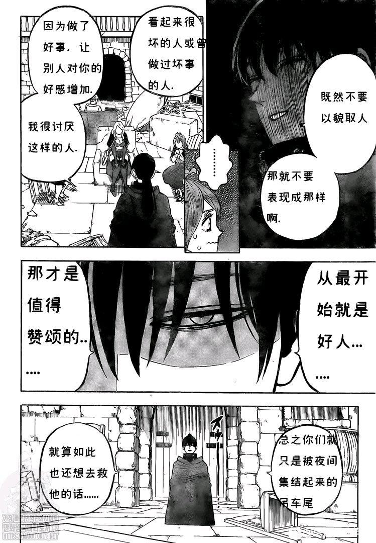 黑色四叶草韩漫全集-第266话 黑色庭院的邀请函无删减无遮挡章节图片 