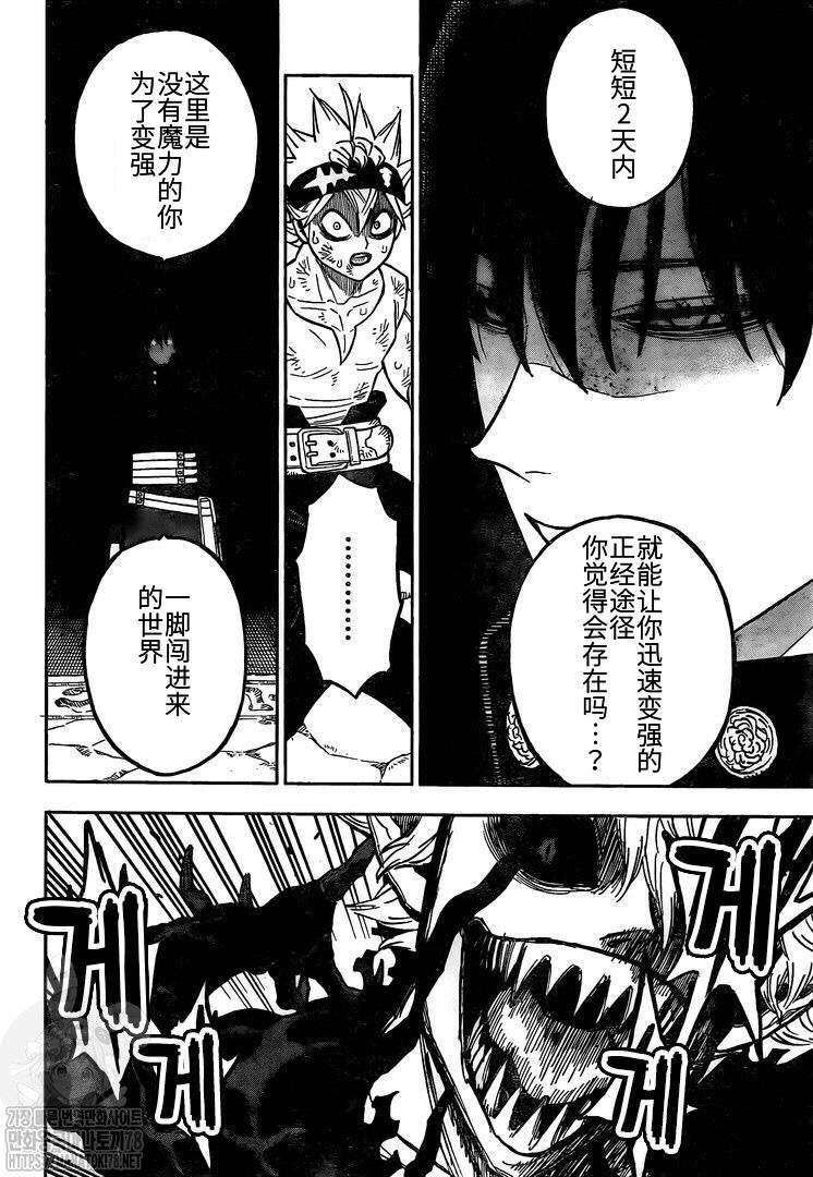 黑色四叶草韩漫全集-第267话 从魔仪式无删减无遮挡章节图片 