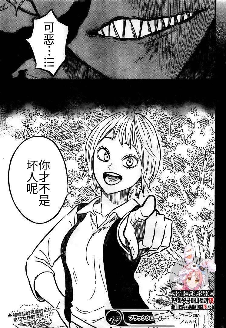 黑色四叶草韩漫全集-第267话 从魔仪式无删减无遮挡章节图片 