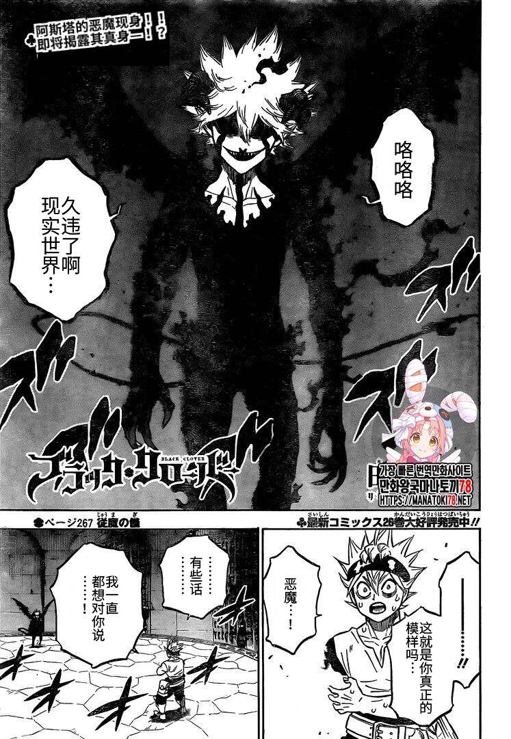 黑色四叶草韩漫全集-第268话 恶魔无删减无遮挡章节图片 