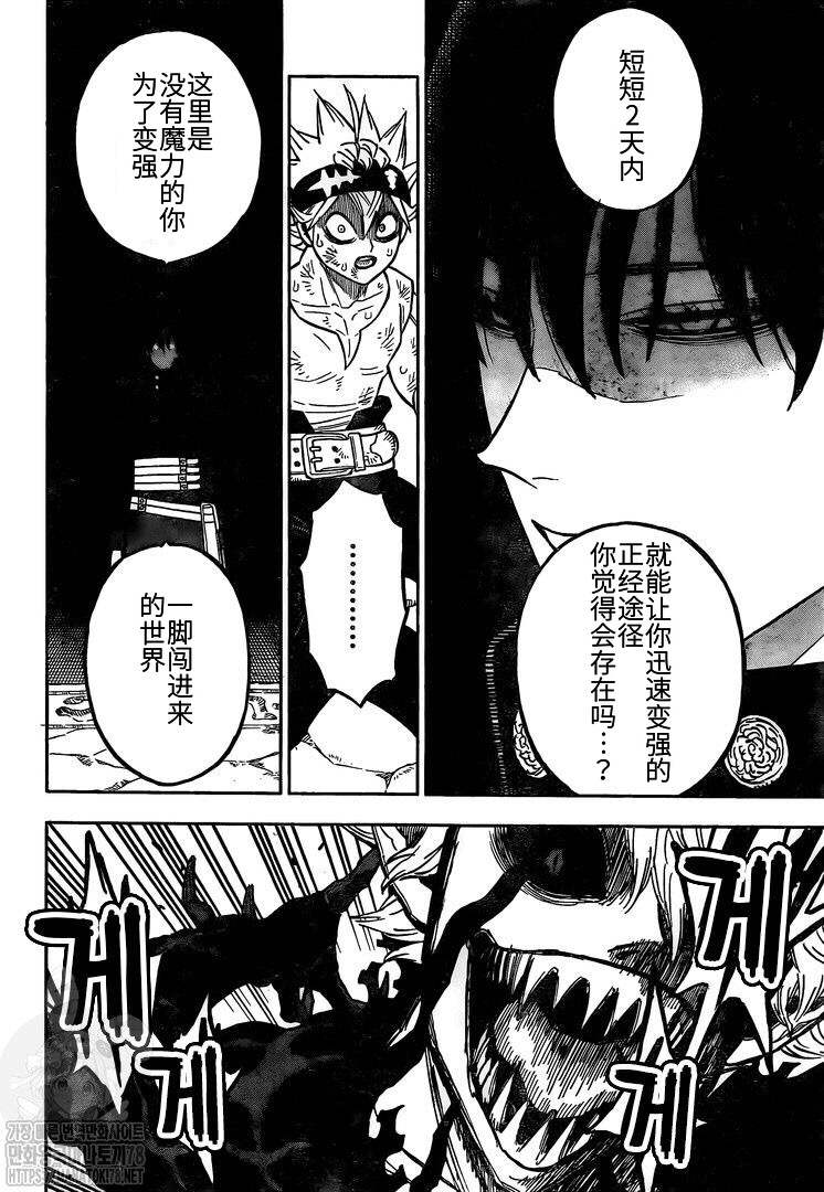 黑色四叶草韩漫全集-第268话 恶魔无删减无遮挡章节图片 