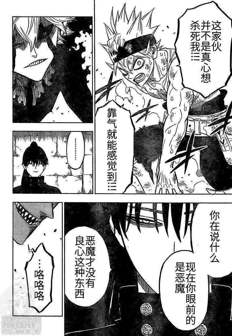 黑色四叶草韩漫全集-第268话 恶魔无删减无遮挡章节图片 