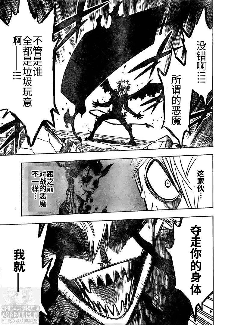 黑色四叶草韩漫全集-第268话 恶魔无删减无遮挡章节图片 