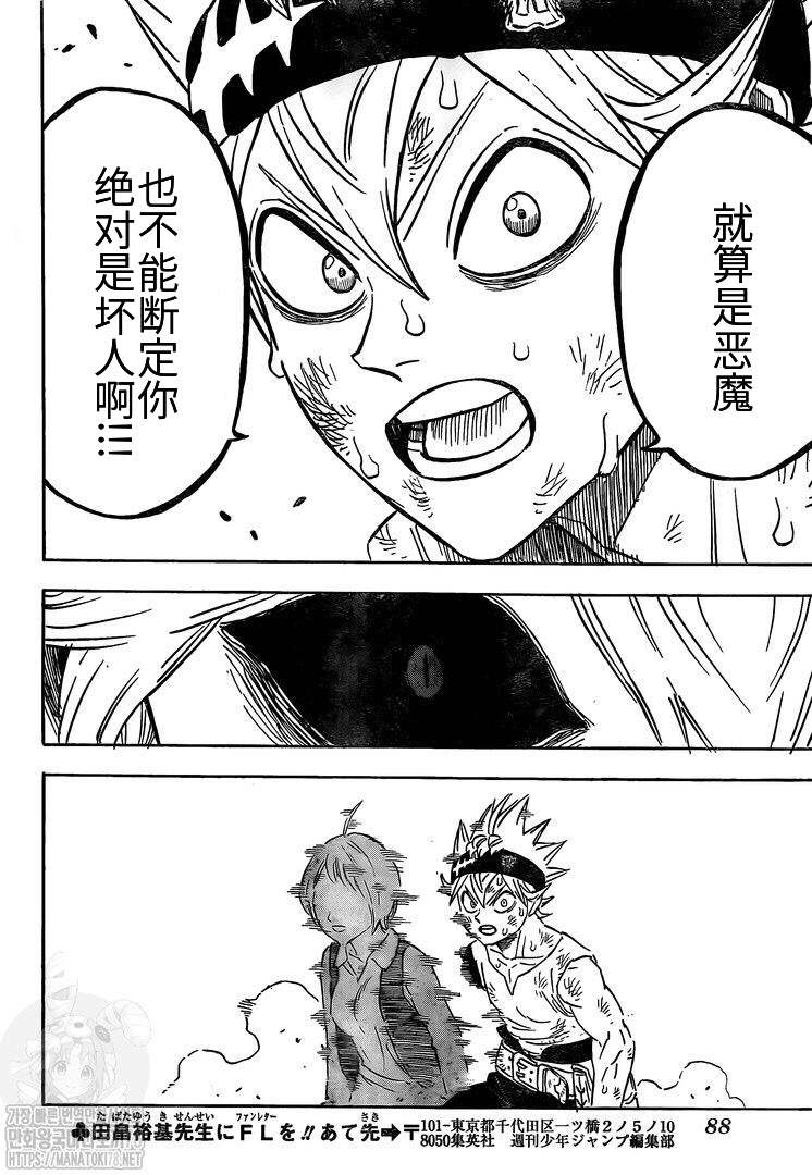黑色四叶草韩漫全集-第268话 恶魔无删减无遮挡章节图片 