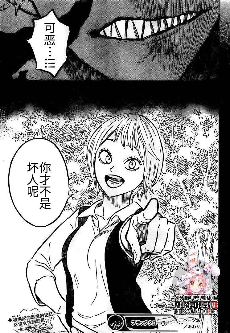 黑色四叶草韩漫全集-第268话 恶魔无删减无遮挡章节图片 