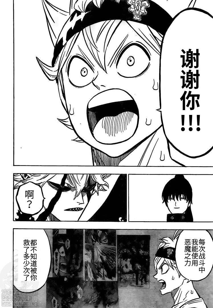 黑色四叶草韩漫全集-第268话 恶魔无删减无遮挡章节图片 