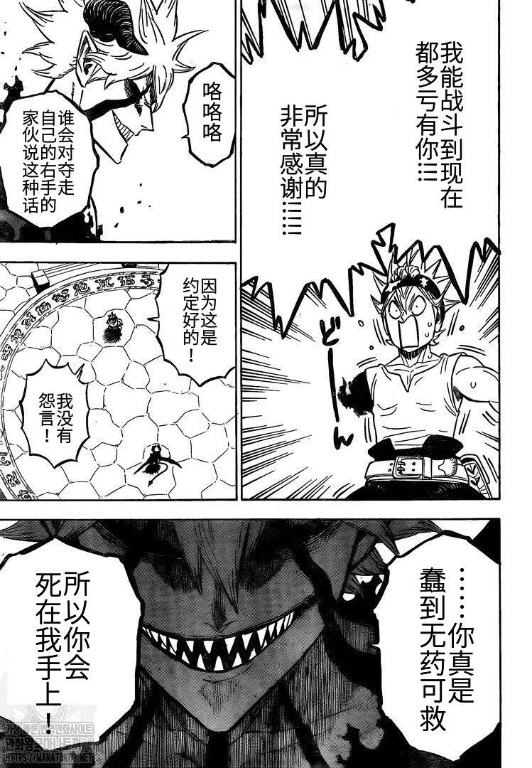 黑色四叶草韩漫全集-第268话 恶魔无删减无遮挡章节图片 