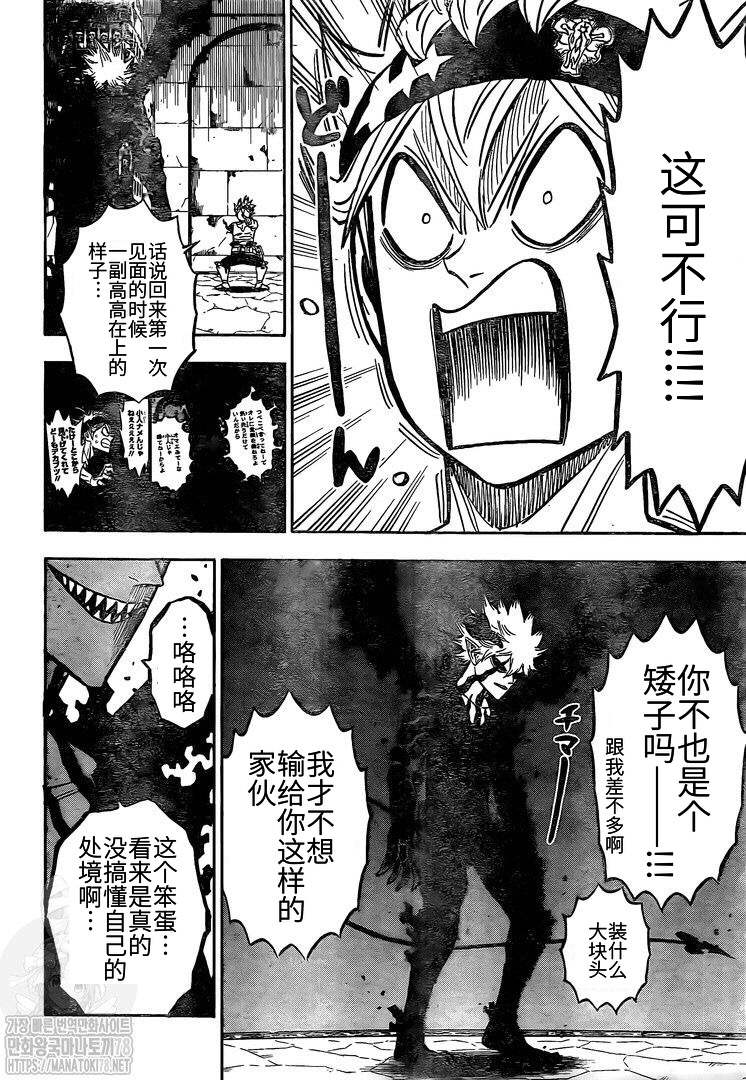 黑色四叶草韩漫全集-第268话 恶魔无删减无遮挡章节图片 