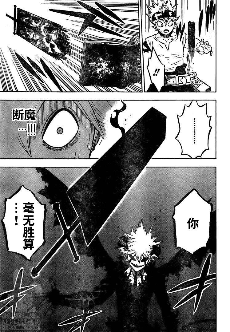 黑色四叶草韩漫全集-第268话 恶魔无删减无遮挡章节图片 