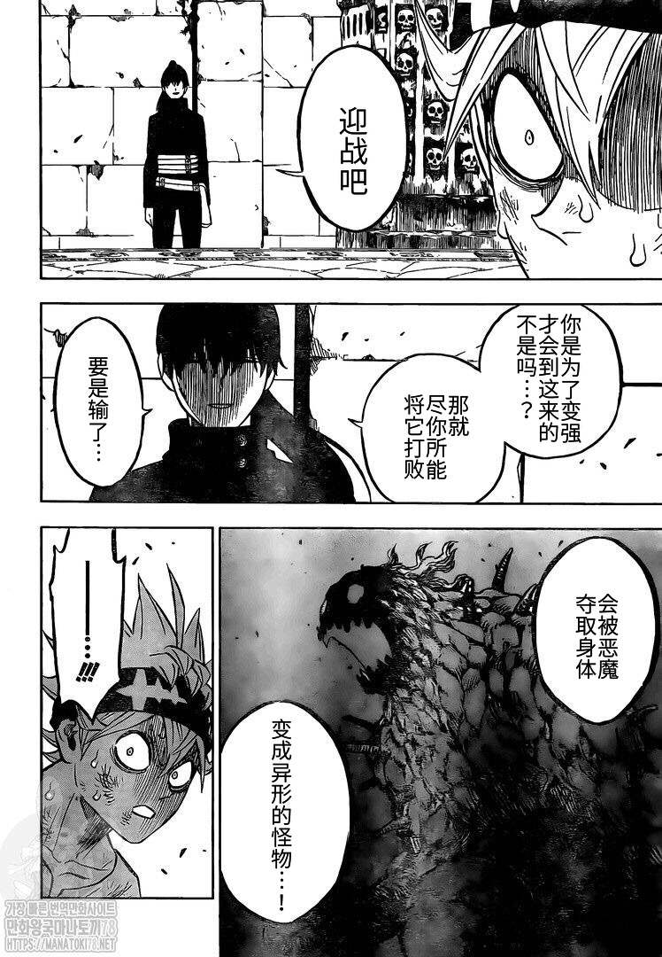 黑色四叶草韩漫全集-第268话 恶魔无删减无遮挡章节图片 