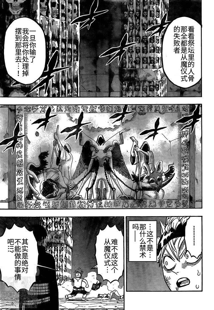 黑色四叶草韩漫全集-第268话 恶魔无删减无遮挡章节图片 
