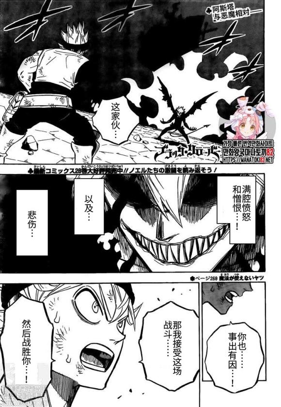 黑色四叶草韩漫全集-第269话 不能使用魔法的家伙无删减无遮挡章节图片 