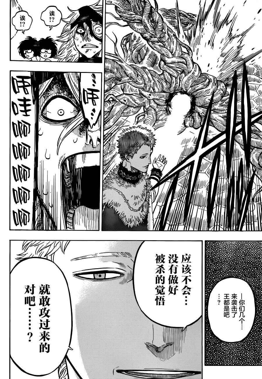 黑色四叶草韩漫全集-第35话无删减无遮挡章节图片 