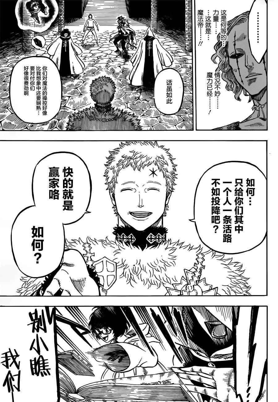 黑色四叶草韩漫全集-第35话无删减无遮挡章节图片 