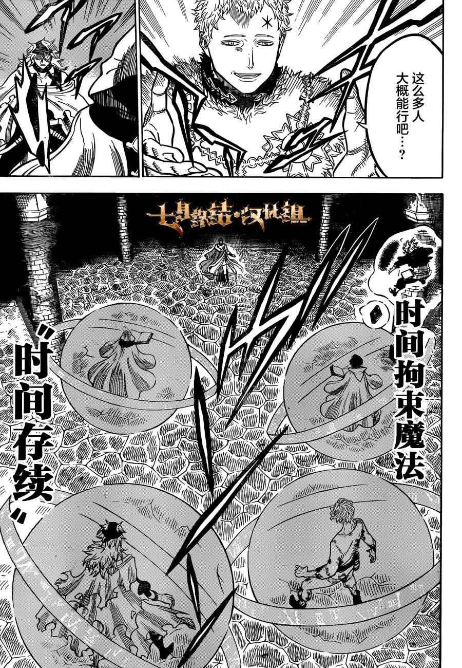 黑色四叶草韩漫全集-第35话无删减无遮挡章节图片 
