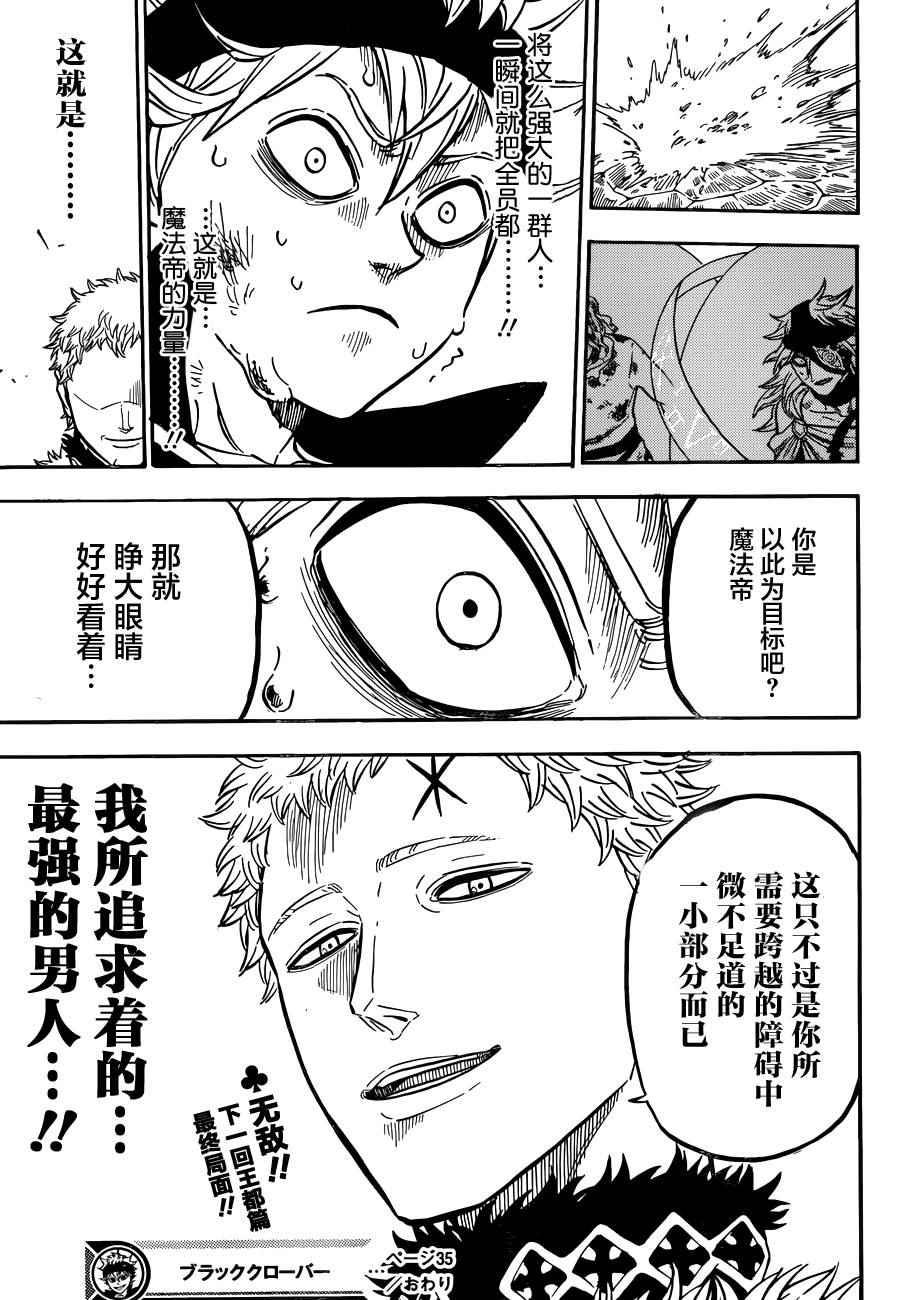 黑色四叶草韩漫全集-第35话无删减无遮挡章节图片 