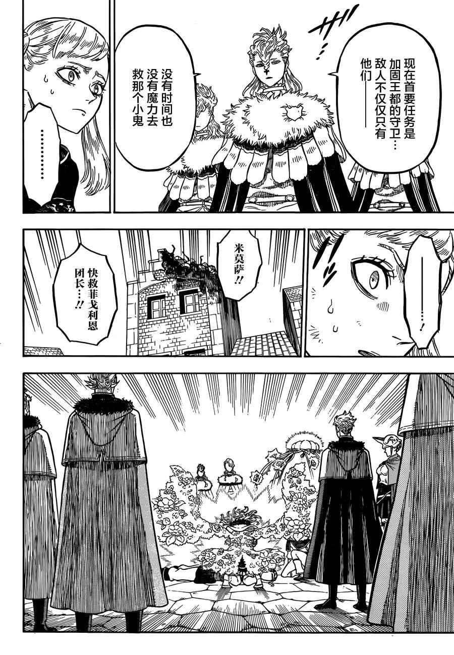 黑色四叶草韩漫全集-第35话无删减无遮挡章节图片 