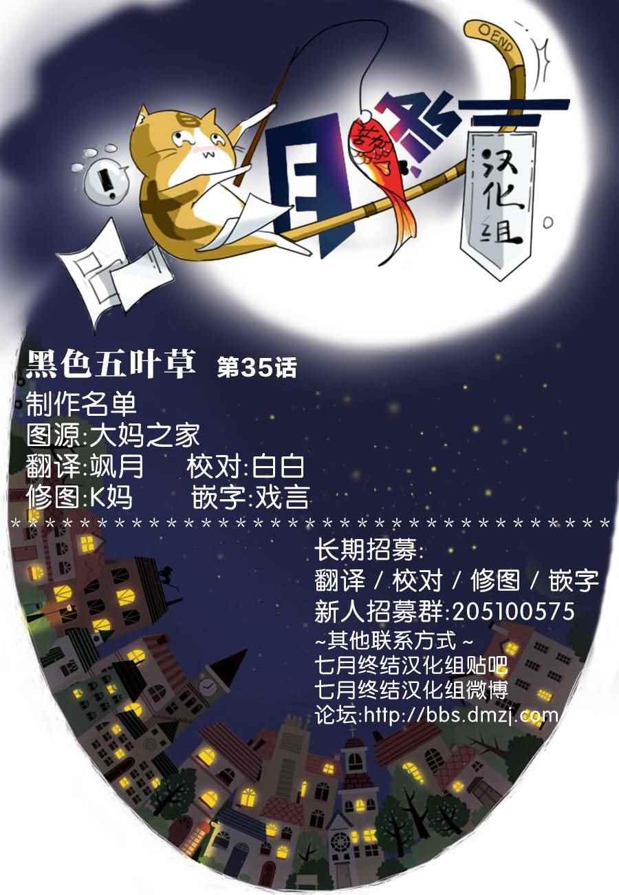 黑色四叶草韩漫全集-第35话无删减无遮挡章节图片 