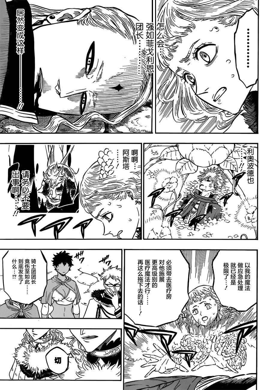 黑色四叶草韩漫全集-第35话无删减无遮挡章节图片 