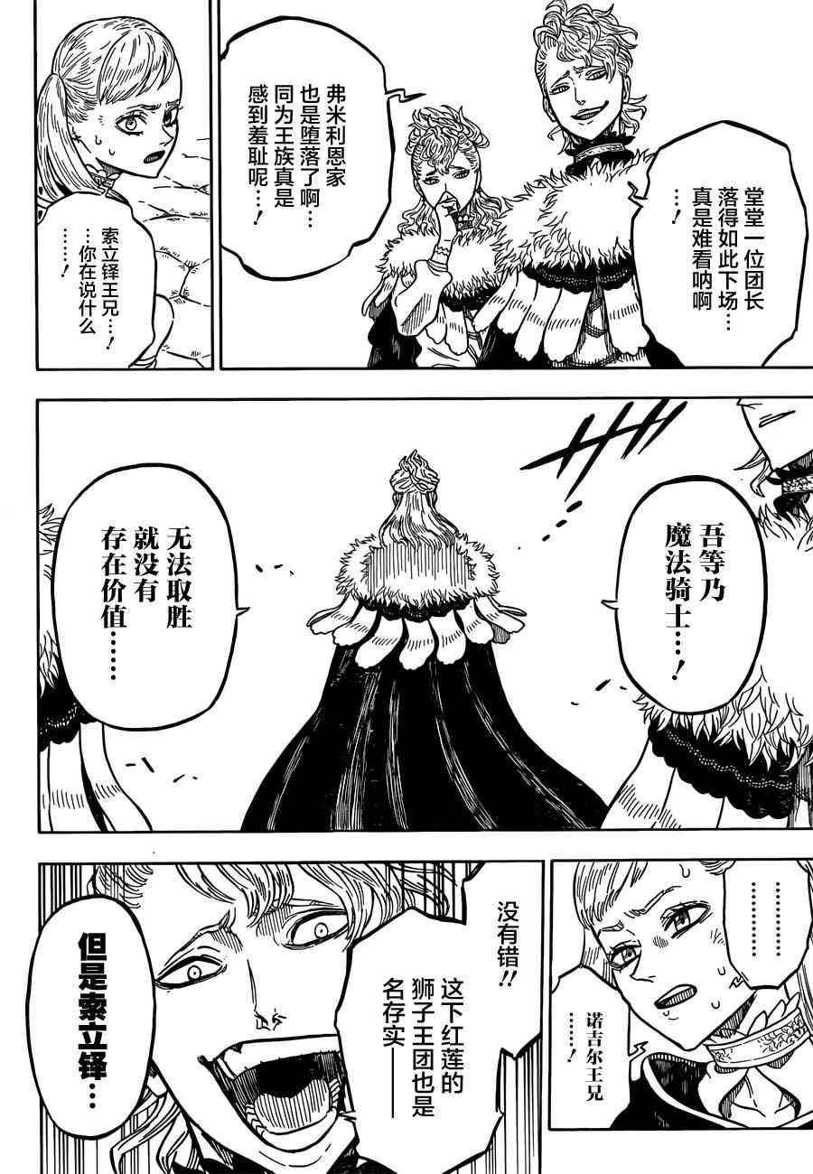 黑色四叶草韩漫全集-第35话无删减无遮挡章节图片 