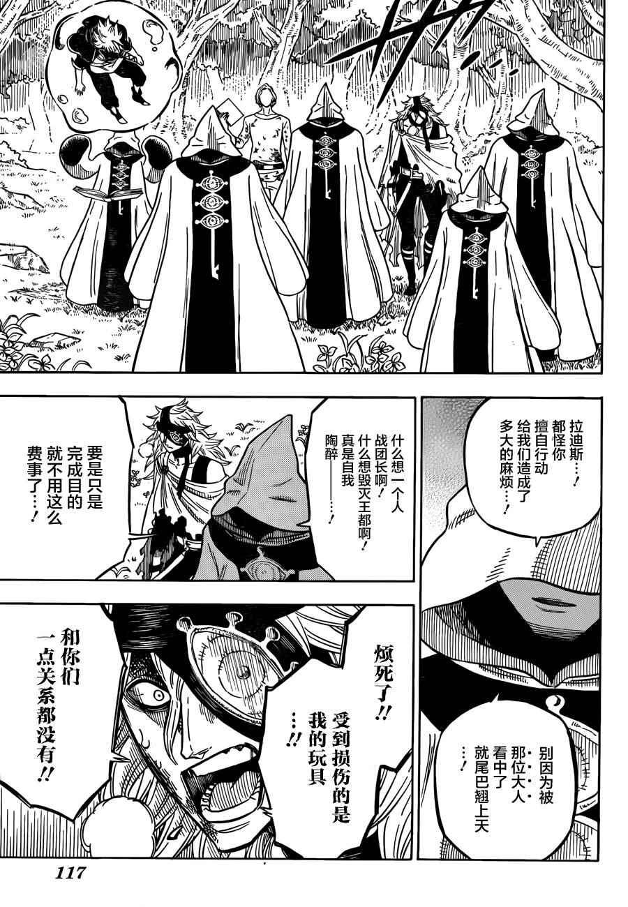 黑色四叶草韩漫全集-第35话无删减无遮挡章节图片 