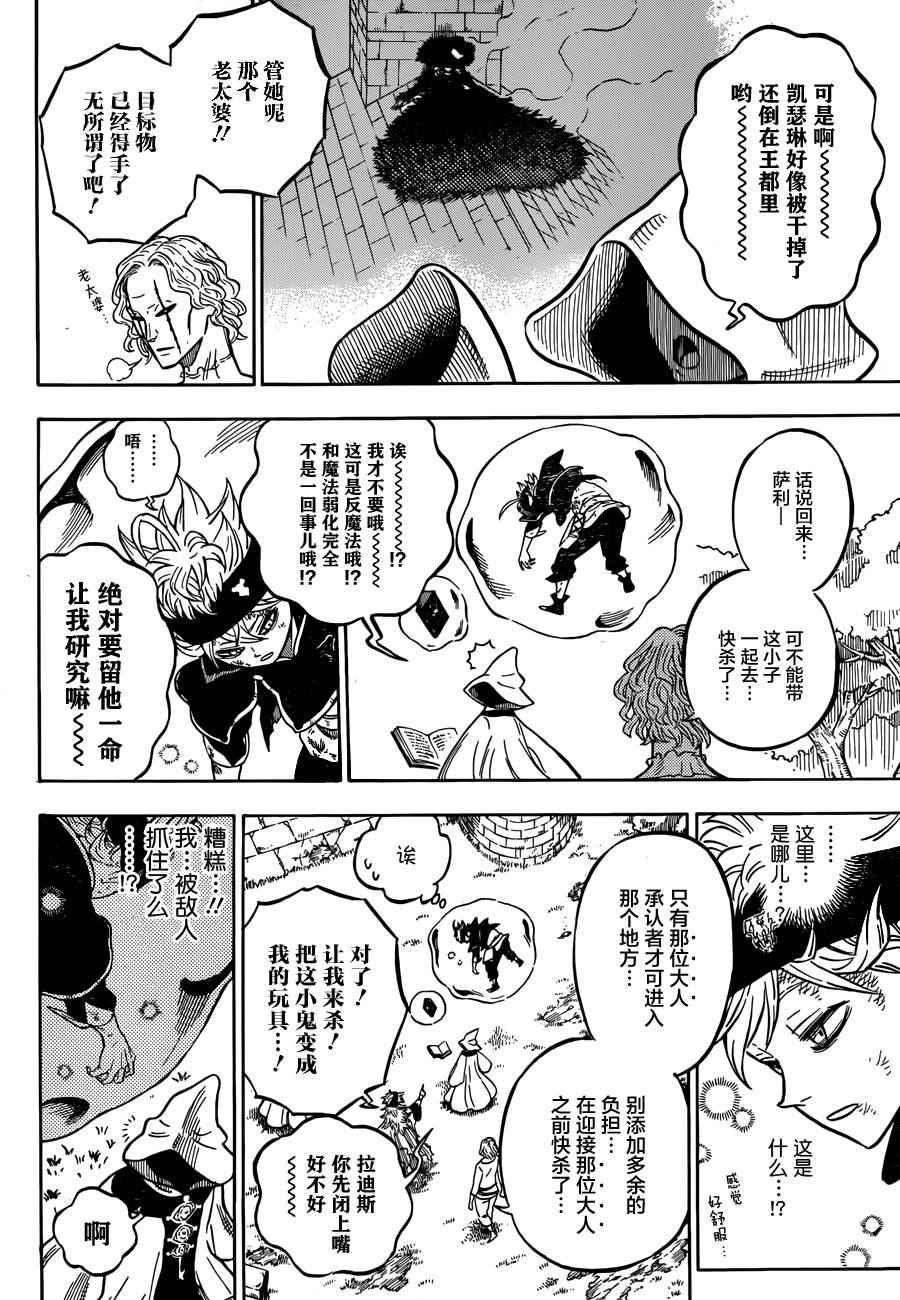 黑色四叶草韩漫全集-第35话无删减无遮挡章节图片 