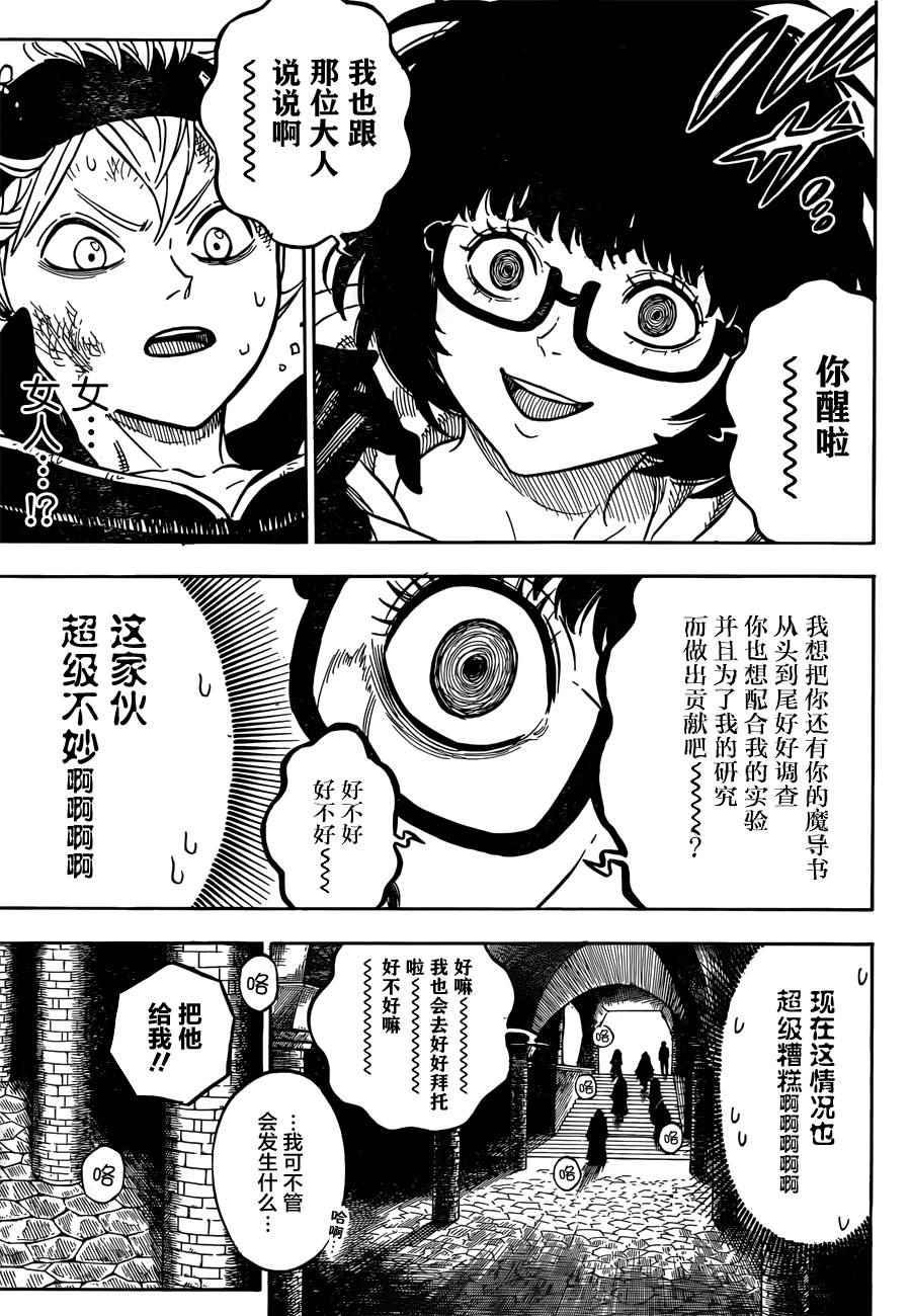 黑色四叶草韩漫全集-第35话无删减无遮挡章节图片 