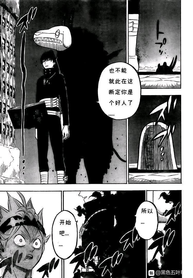 黑色四叶草韩漫全集-第270话 两人无删减无遮挡章节图片 