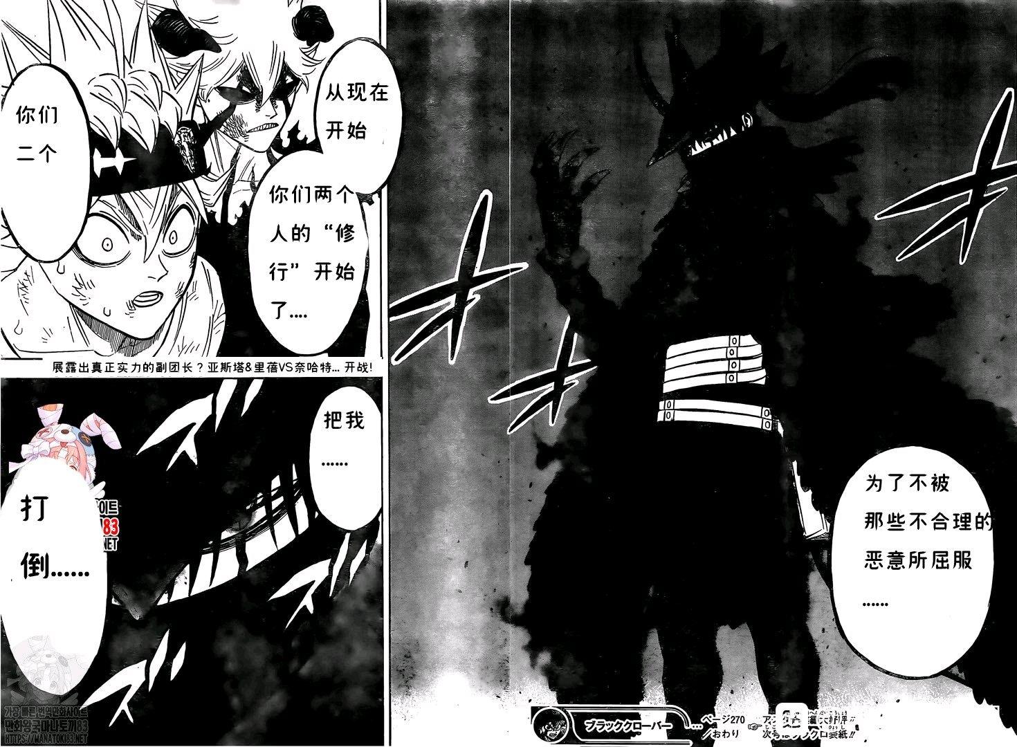 黑色四叶草韩漫全集-第270话 两人无删减无遮挡章节图片 
