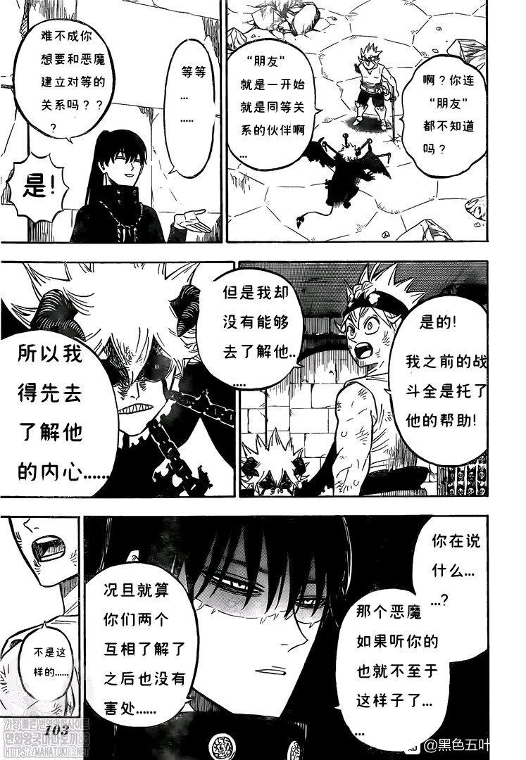 黑色四叶草韩漫全集-第270话 两人无删减无遮挡章节图片 