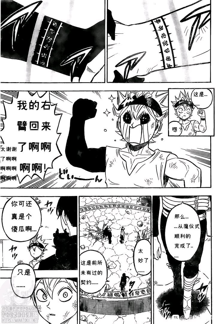 黑色四叶草韩漫全集-第271话 同化无删减无遮挡章节图片 