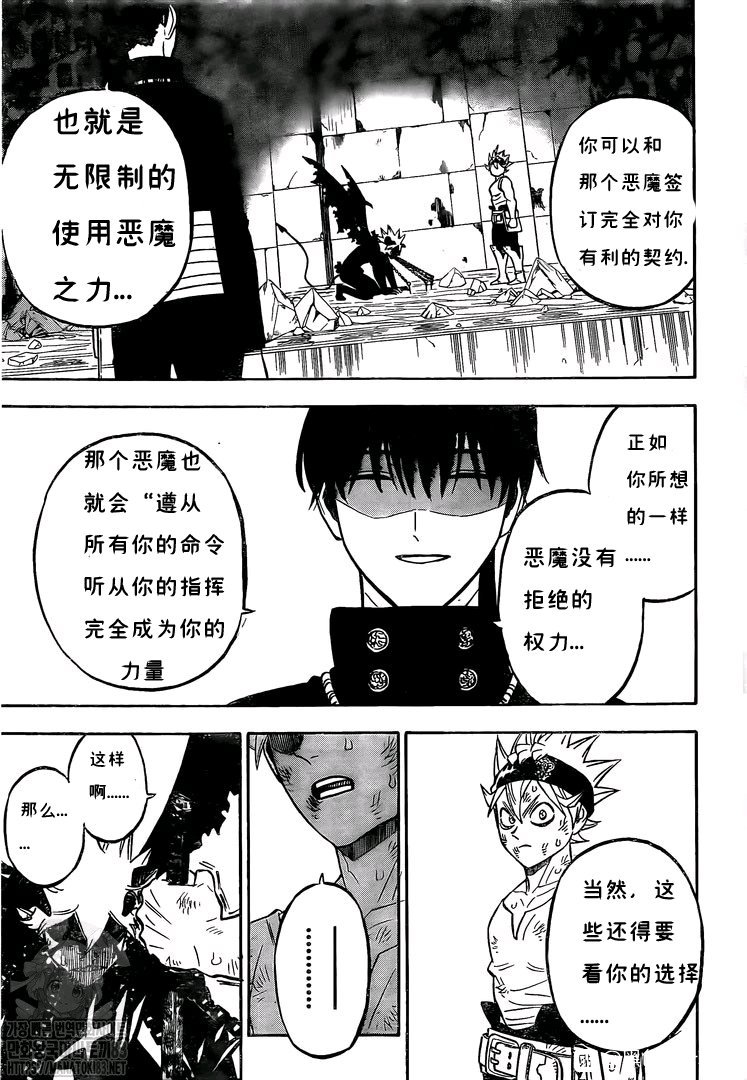 黑色四叶草韩漫全集-第271话 同化无删减无遮挡章节图片 