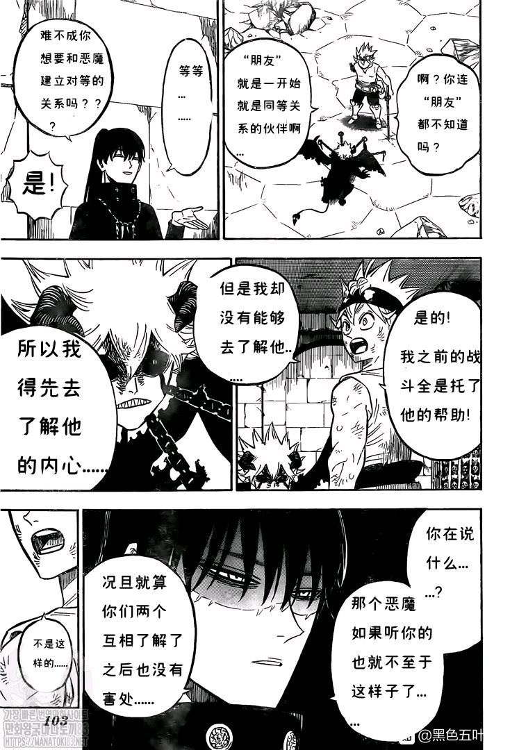 黑色四叶草韩漫全集-第271话 同化无删减无遮挡章节图片 