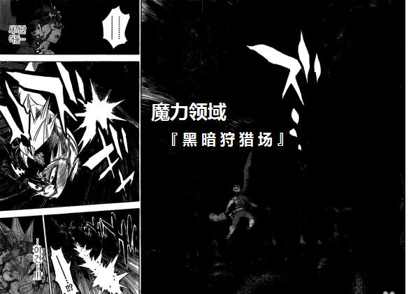 黑色四叶草韩漫全集-第272话 黑暗狩猎场无删减无遮挡章节图片 
