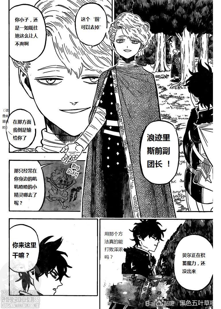 黑色四叶草韩漫全集-第272话 黑暗狩猎场无删减无遮挡章节图片 
